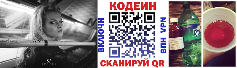 купить   Петропавловск-Камчатский  Кодеин Purple Drank 